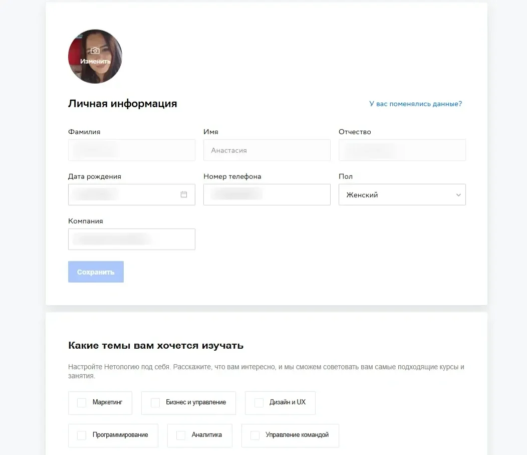 Изображение Страницы Текстовое поле сайта Нетология