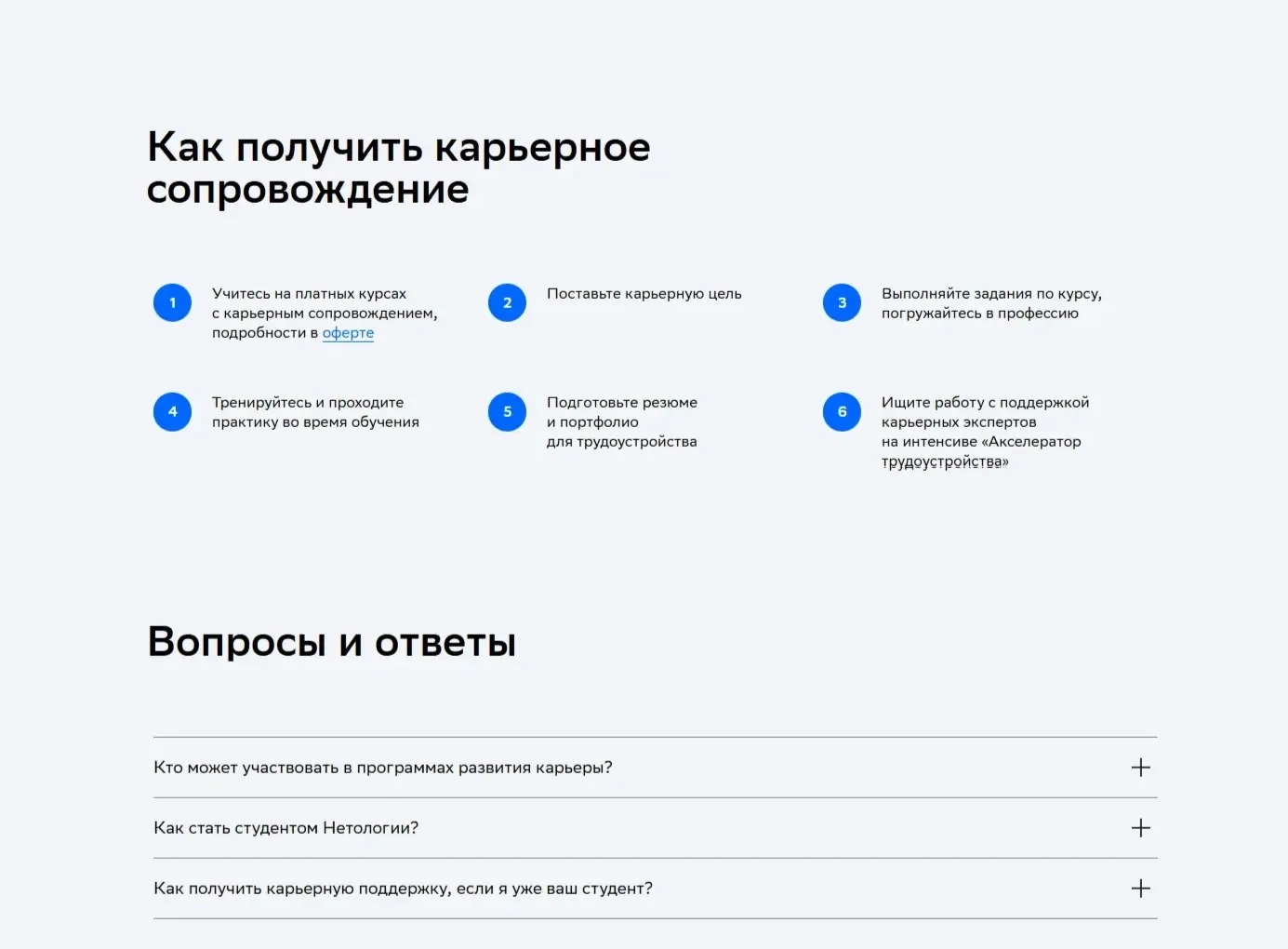 Скриншот Страницы Этапы сайта Нетология