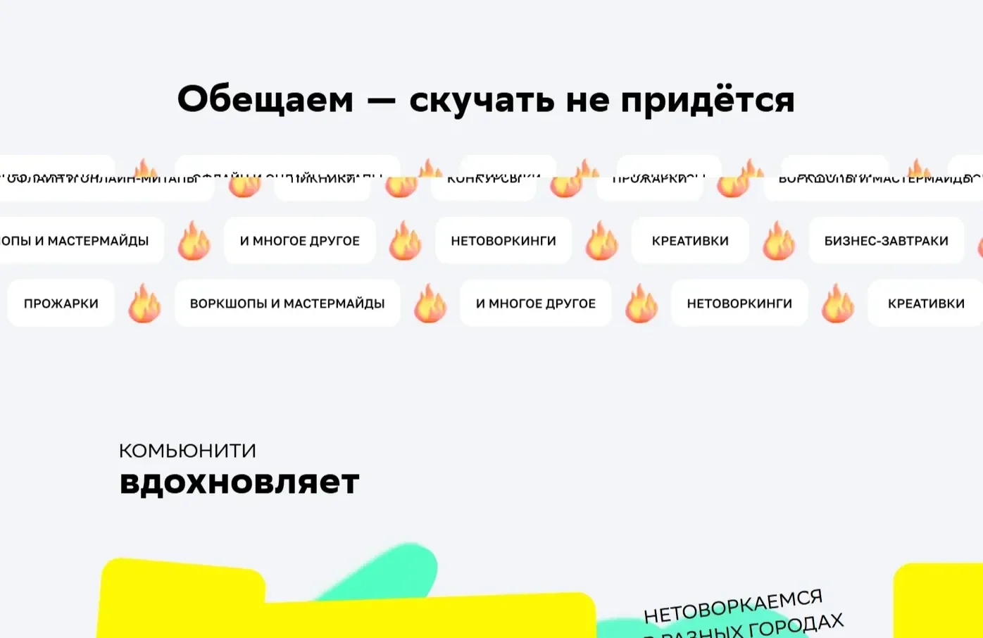 Скриншот Страницы Бегущая строка сайта Нетология