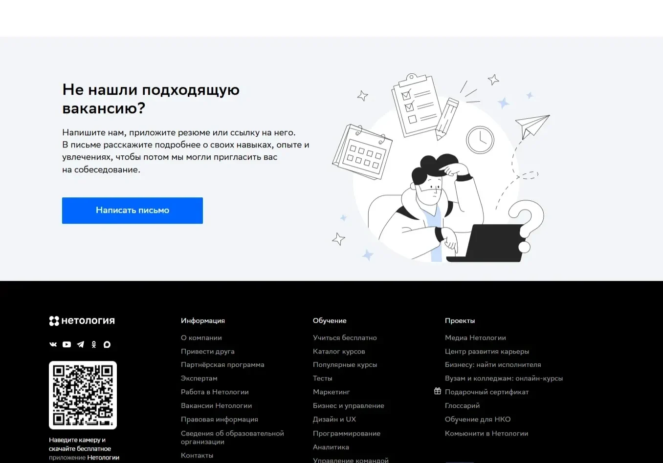 Изображение Страницы Форма захвата сайта Нетология