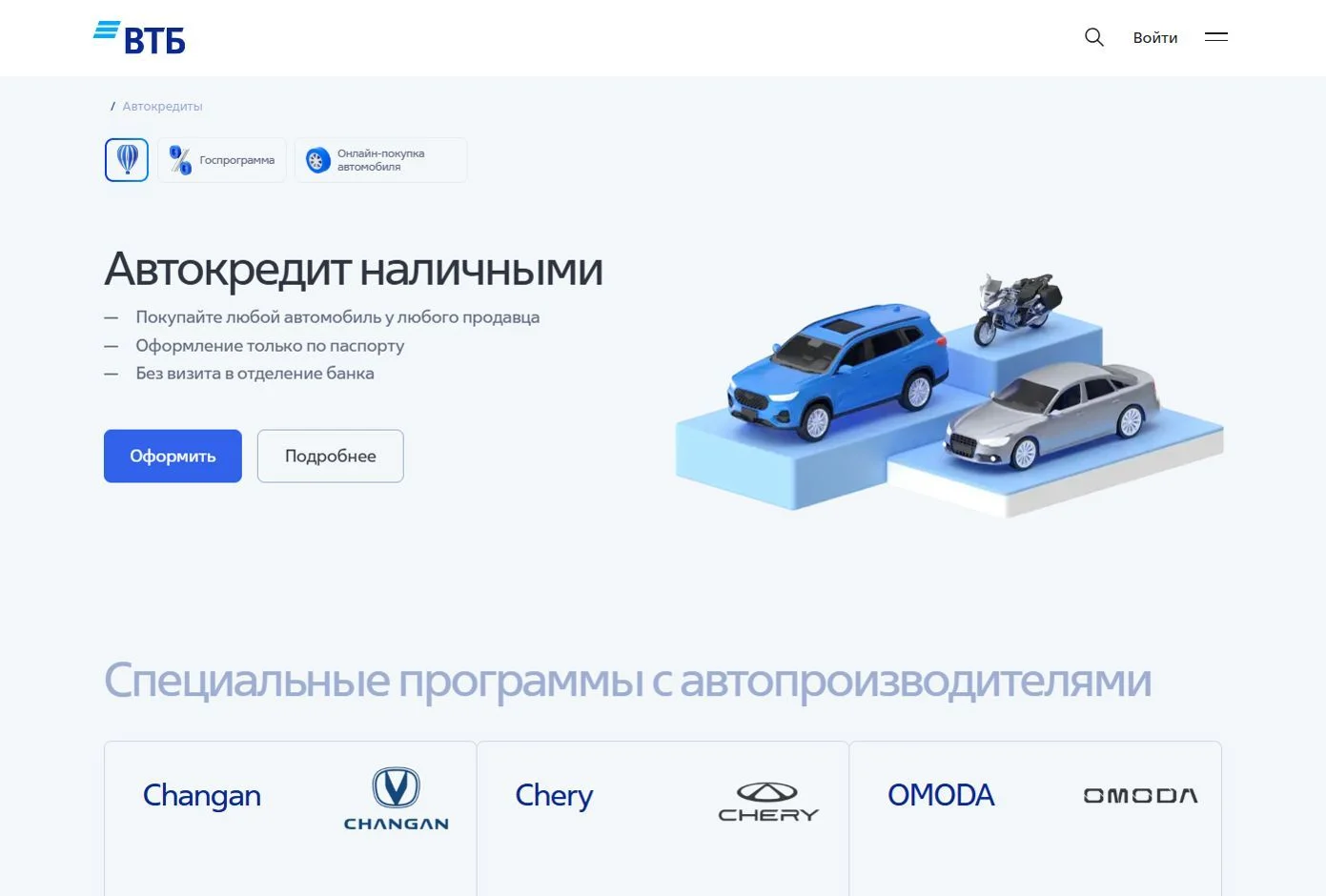 Фото Страницы Автокредит сайта ВТБ