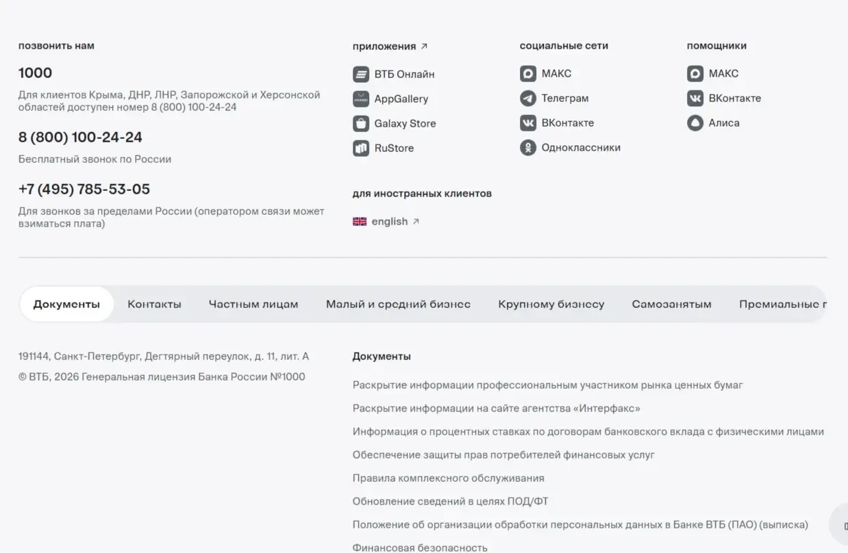Референс Страницы Иконки соцсетей сайта ВТБ