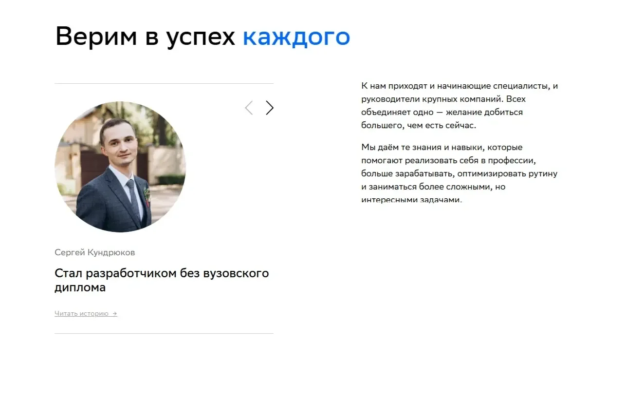 Скрин Страницы Кейсы сайта Нетология