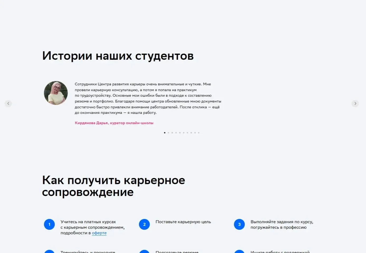 Скриншот Страницы Кейсы сайта Нетология