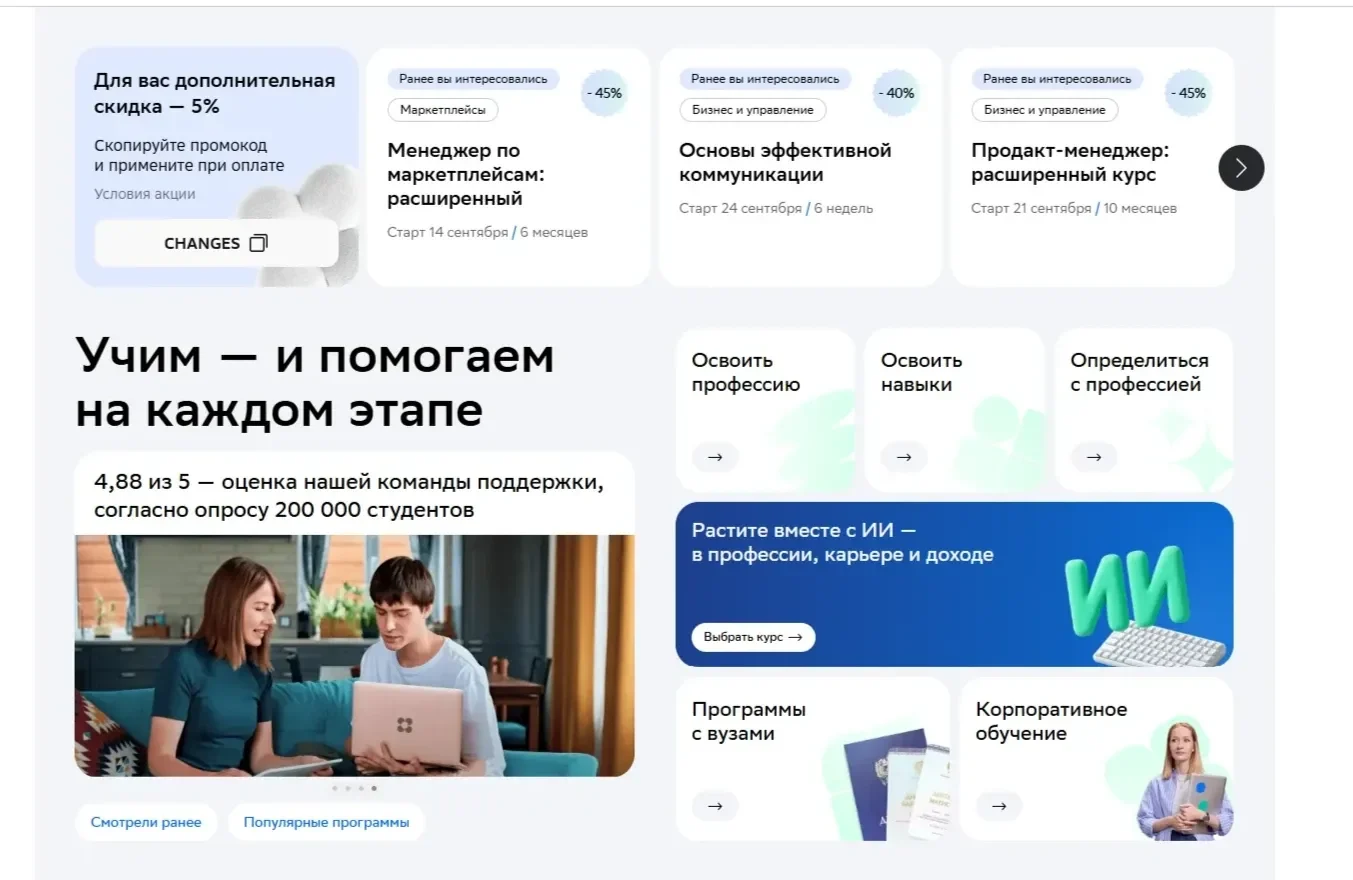 Референс Страницы Акции сайта Нетология