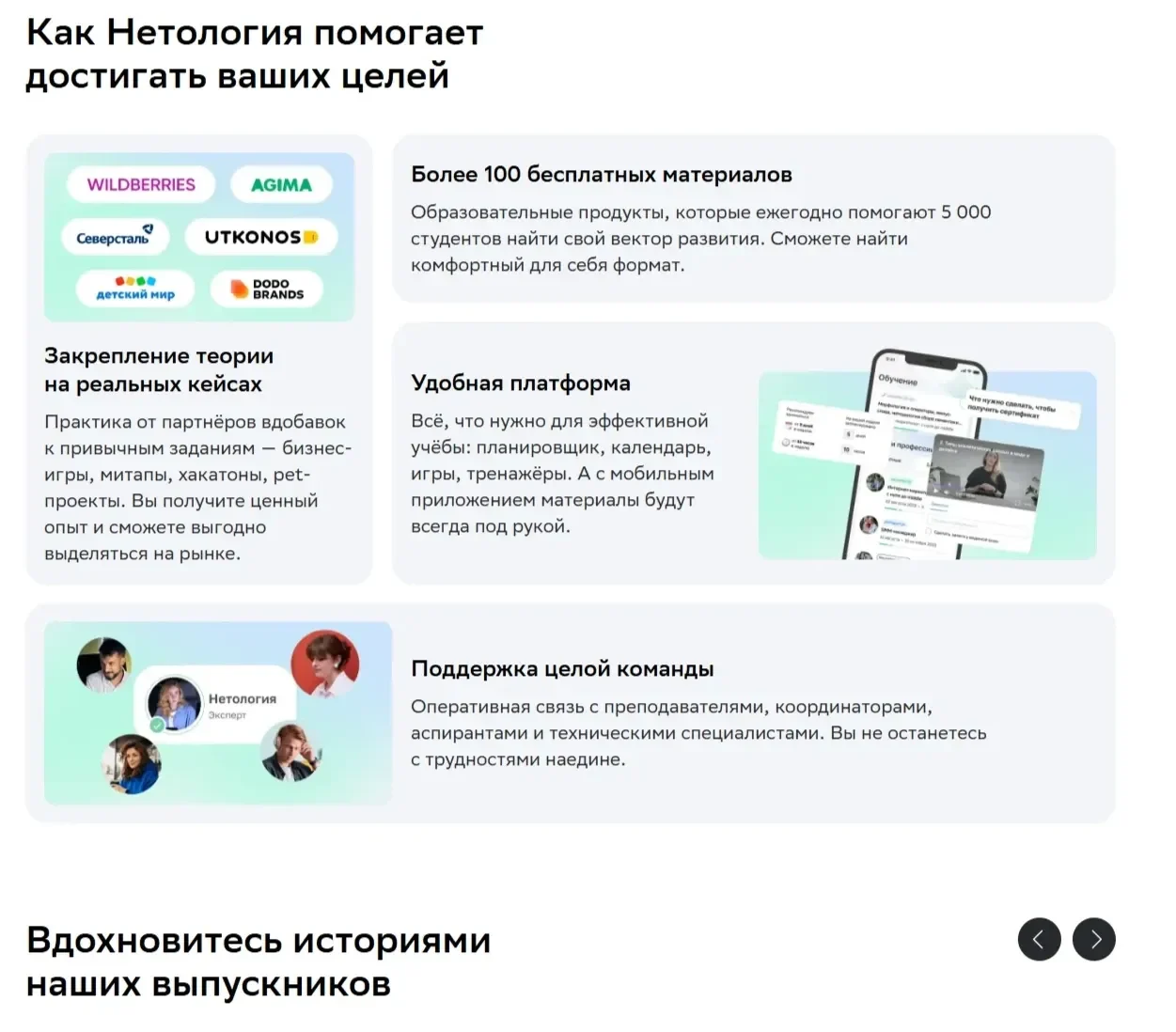 Пример Страницы Преимущества сайта Нетология