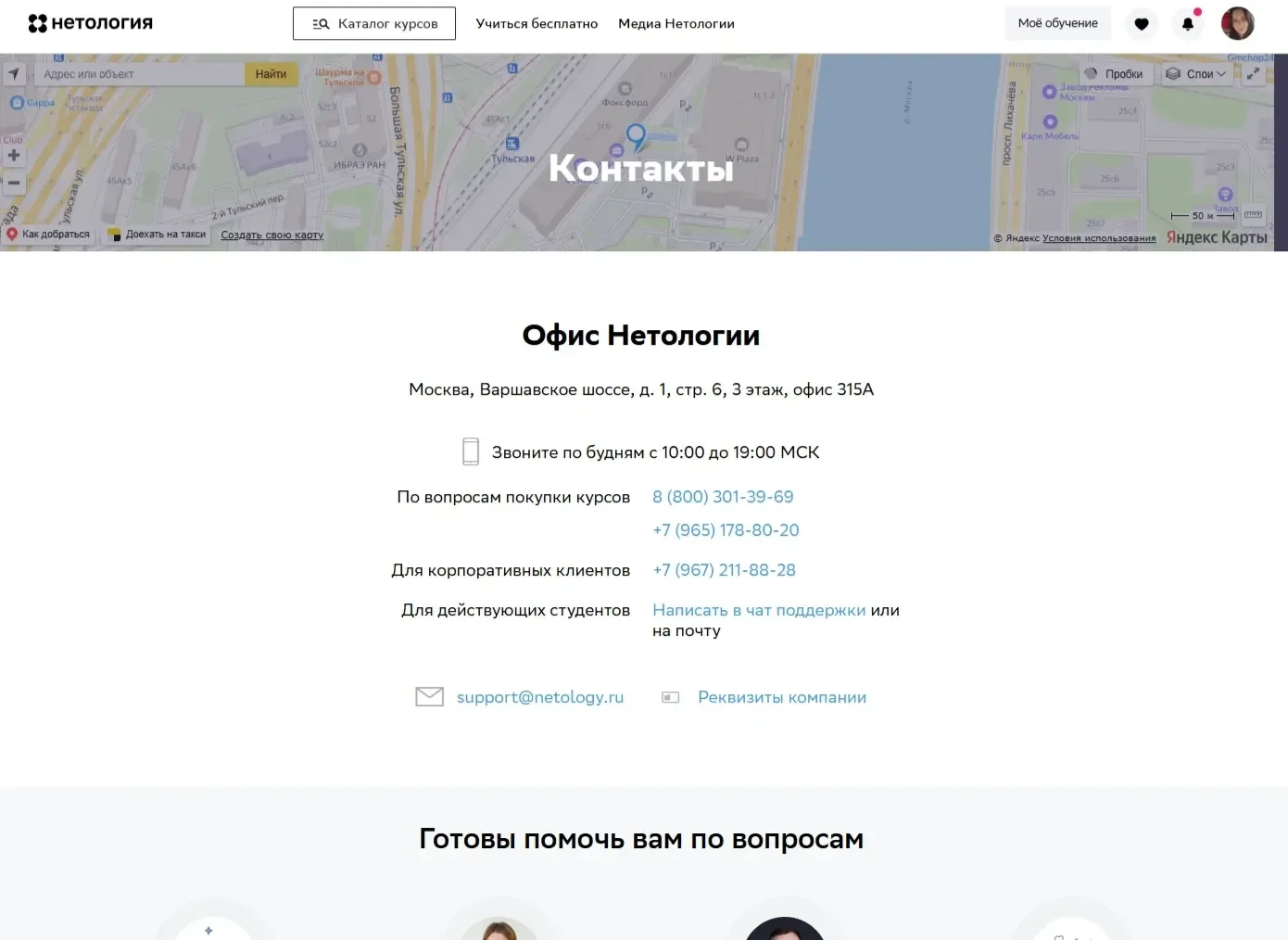 Фото Страницы Карта сайта Нетология