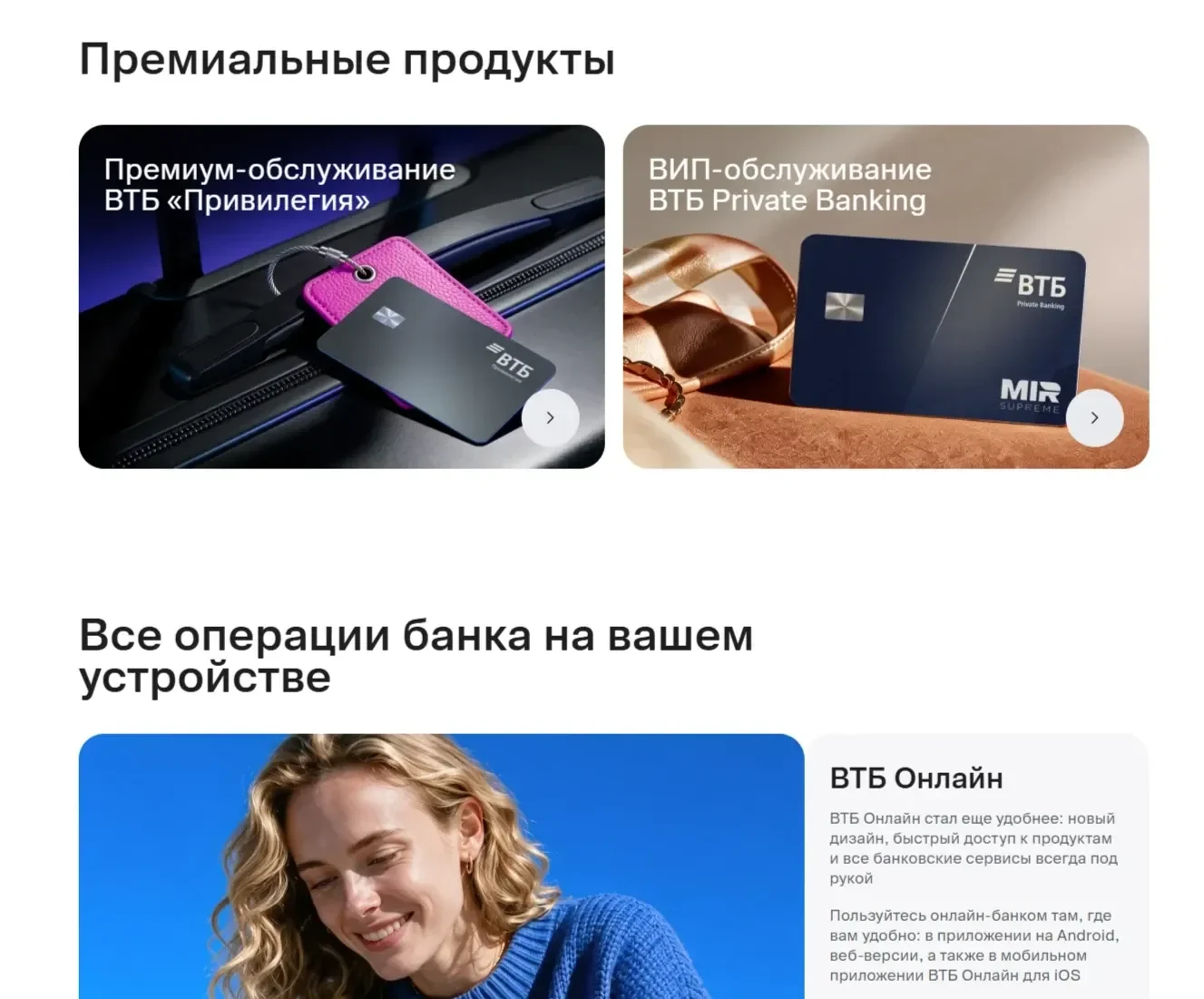 Изображение Страницы Карточка и плитка сайта ВТБ