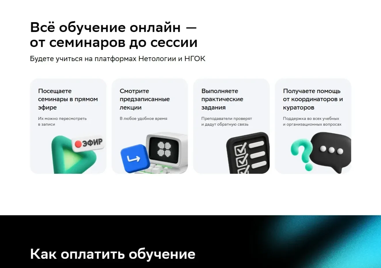 Скриншот Страницы Иконки сайта Нетология