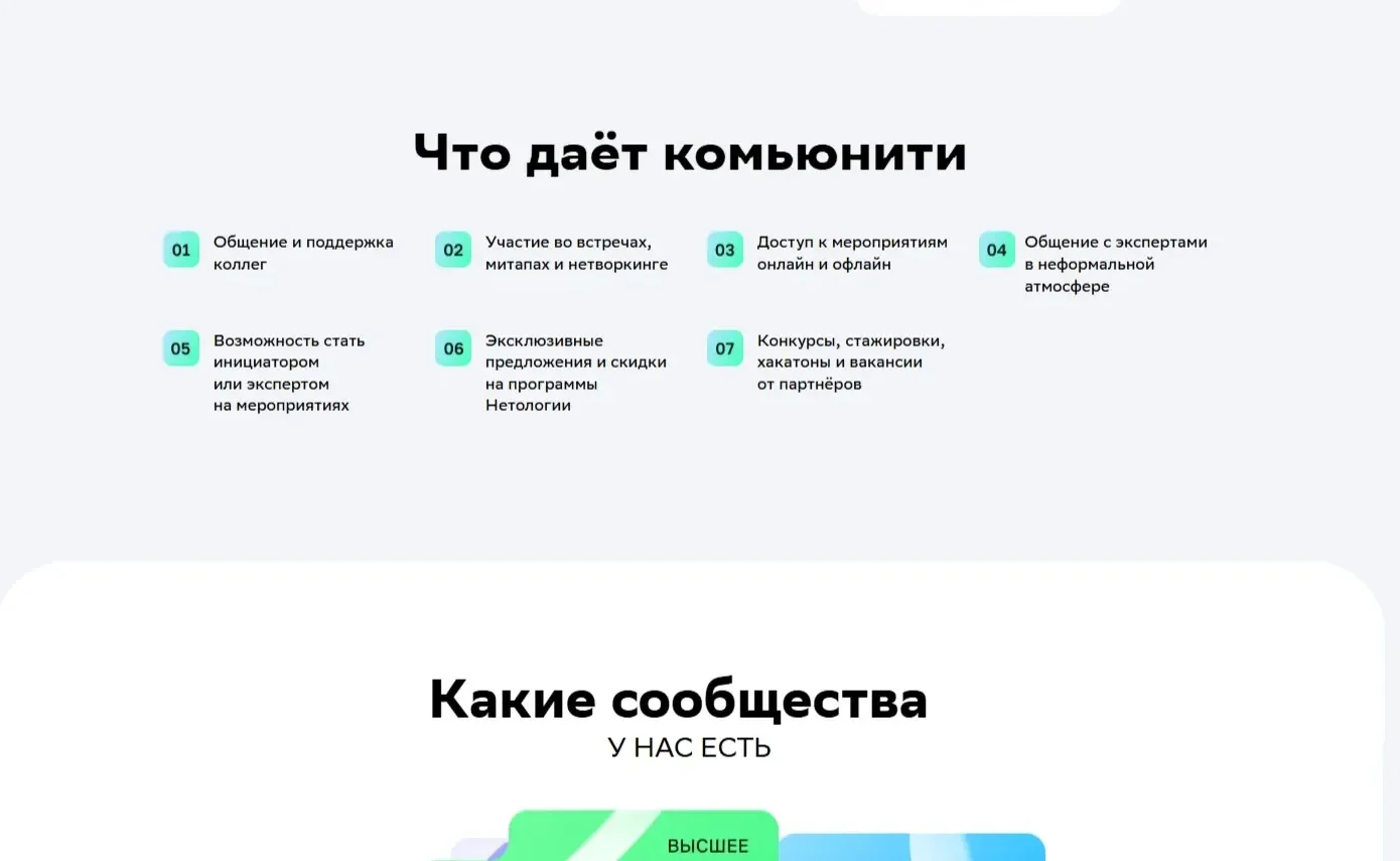 Скрин Страницы Преимущества сайта Нетология