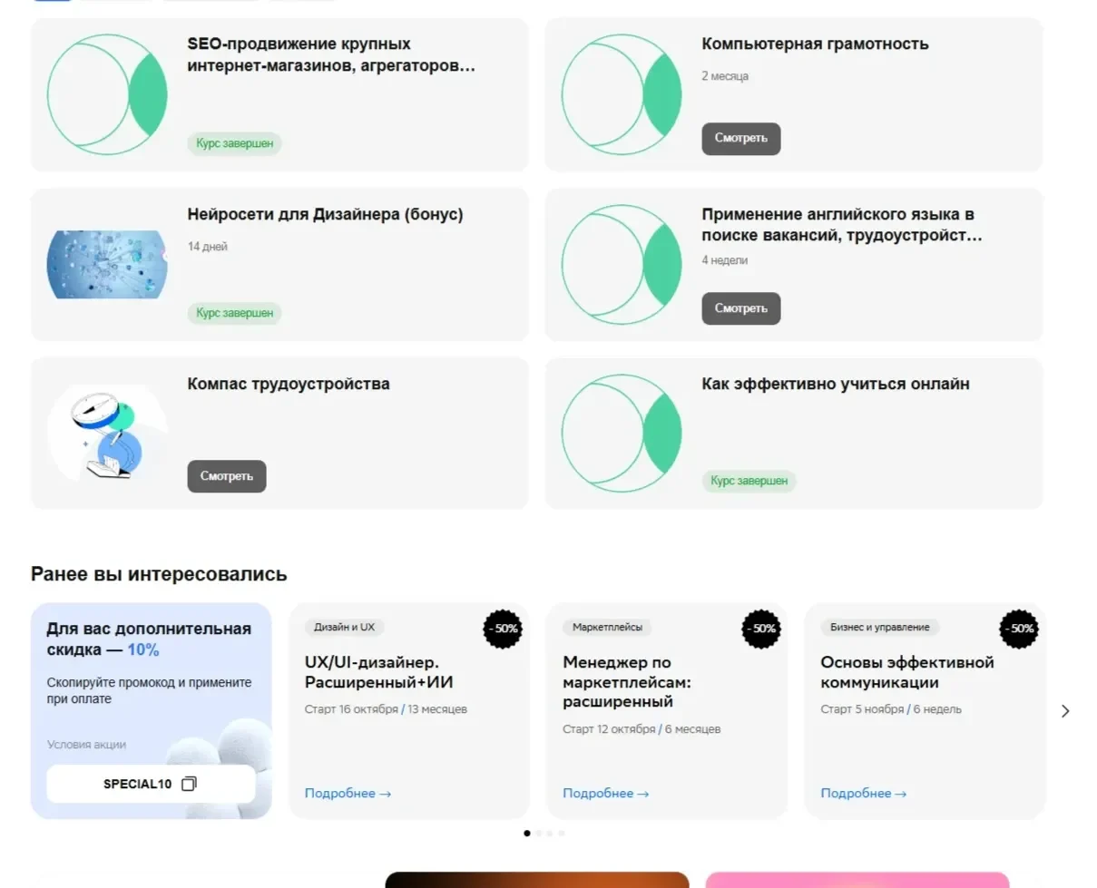 Скриншот Страницы Карточка и плитка сайта Нетология