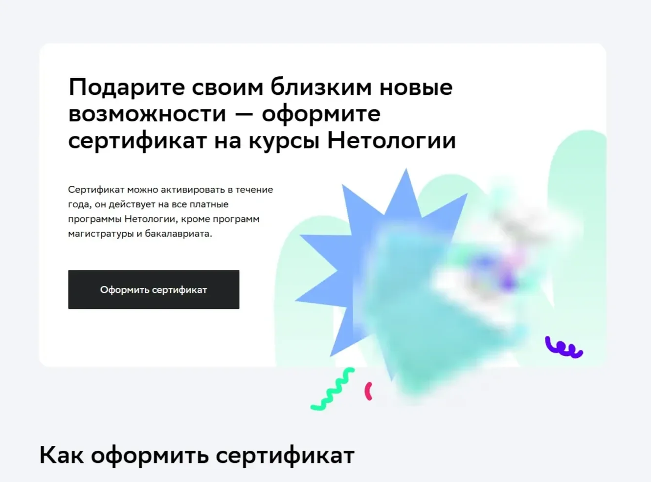 Фото Страницы Форма захвата сайта Нетология