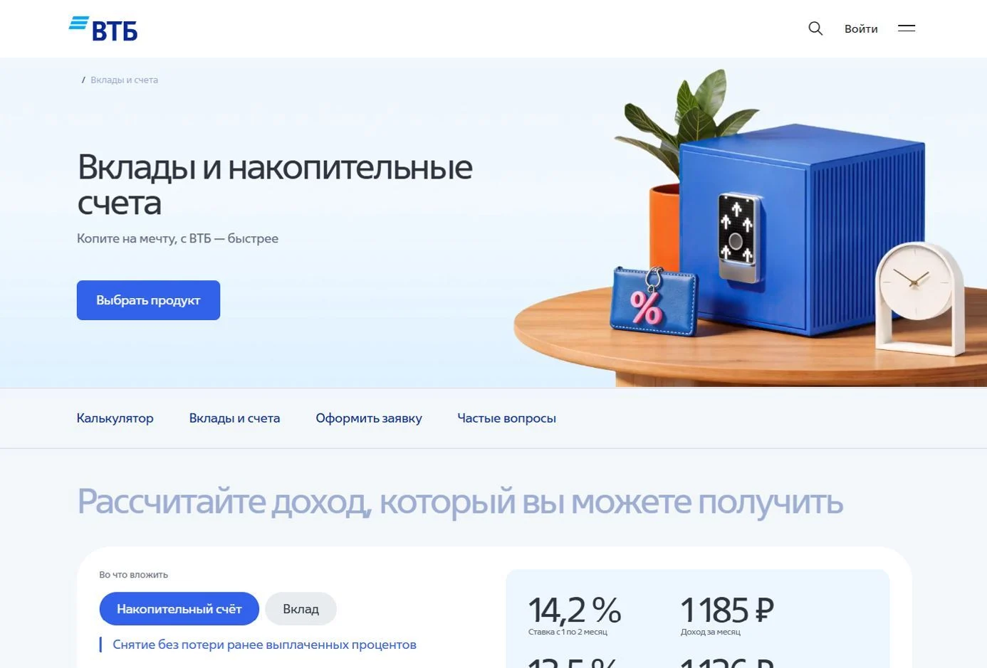 Скрин Страницы Вклады сайта ВТБ