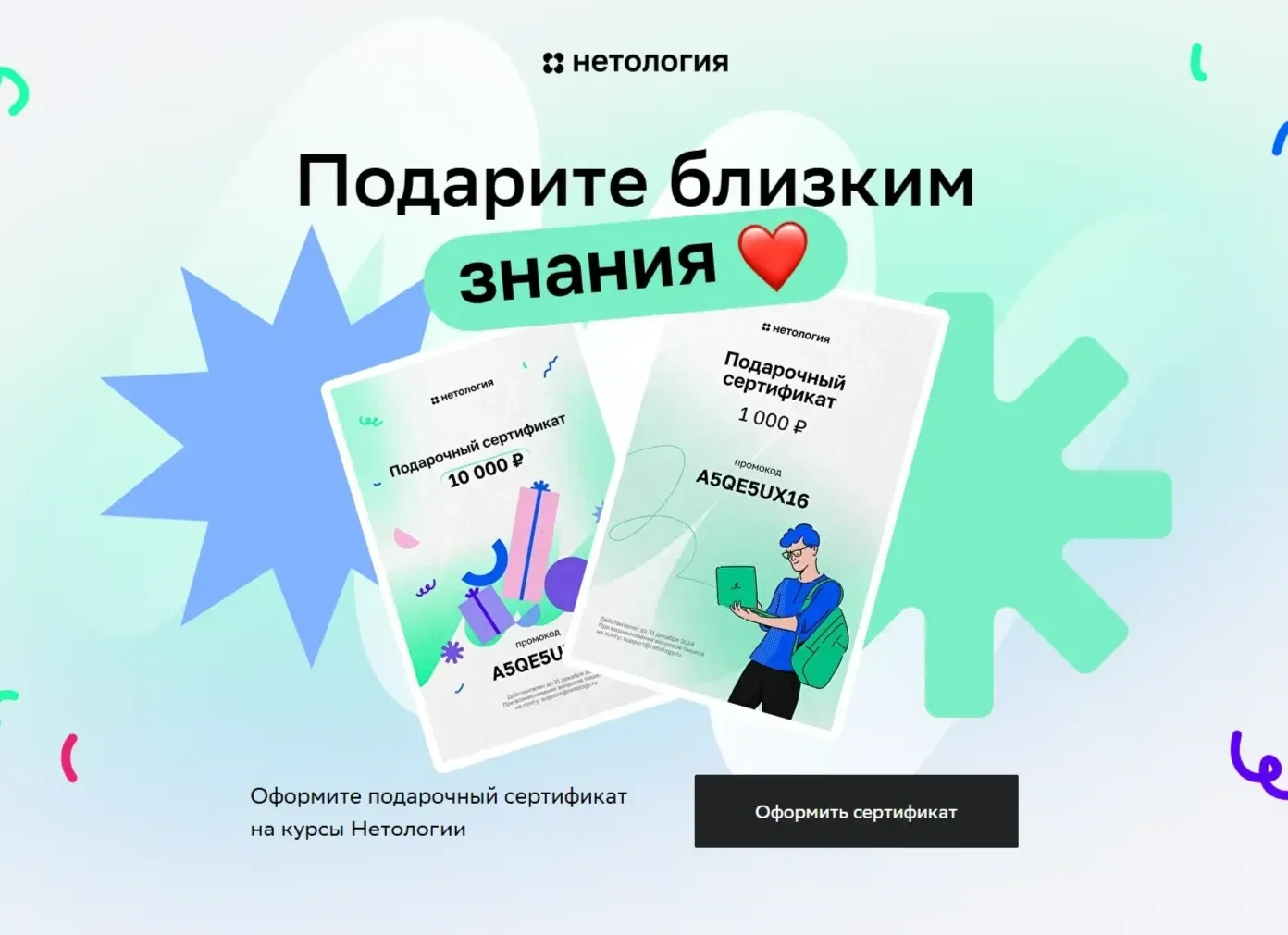 Пример Страницы Первый экран сайта Нетология
