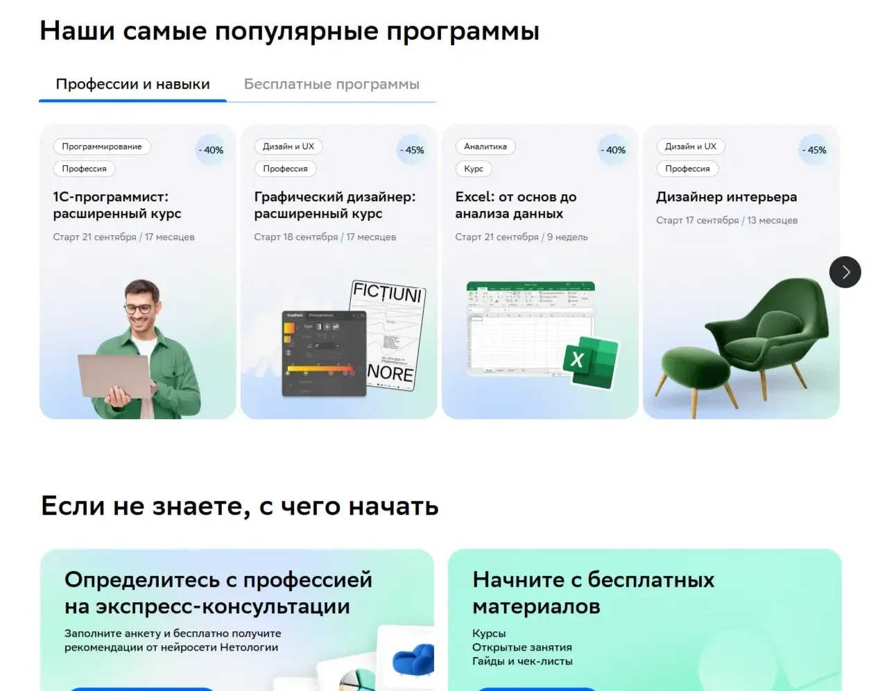 Скрин Страницы Табы/вкладки сайта Нетология
