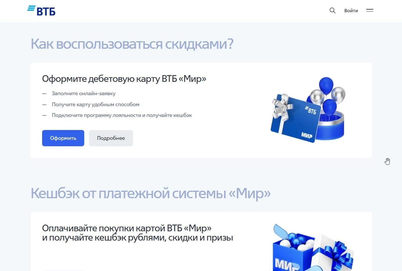 Фото Страницы Акции сайта ВТБ