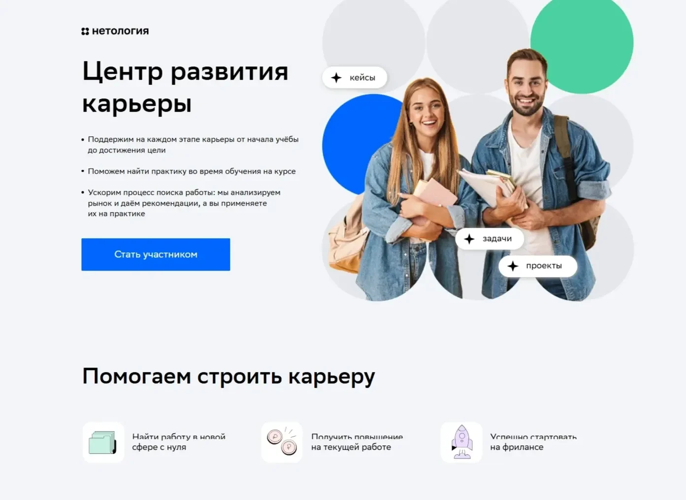 Референс Страницы Первый экран сайта Нетология