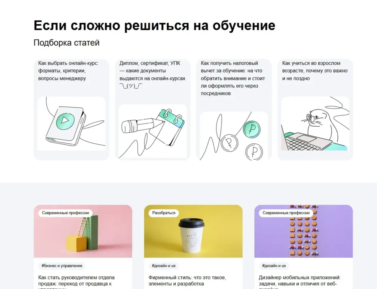 Скриншот Страницы Перелинковка сайта Нетология