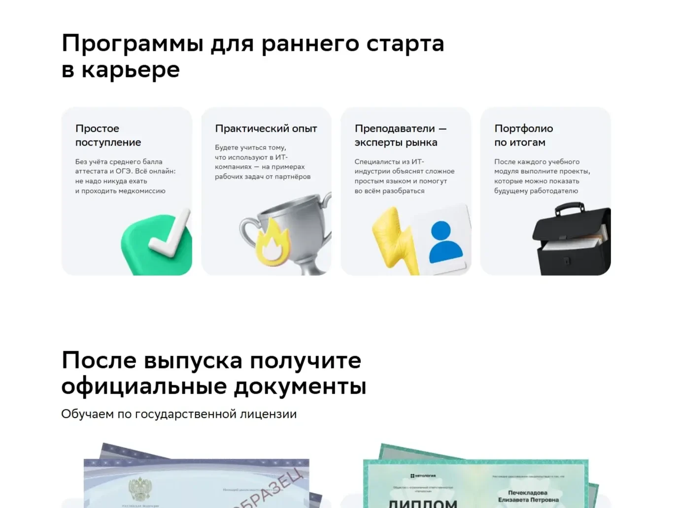 Фото Страницы Преимущества сайта Нетология