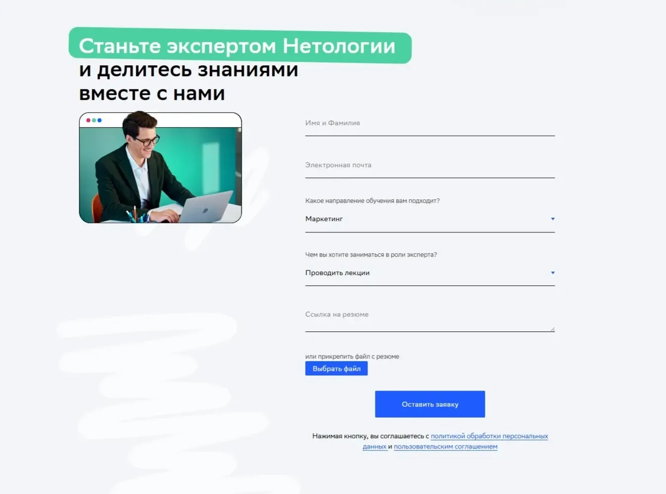 Изображение Страницы Форма захвата сайта Нетология