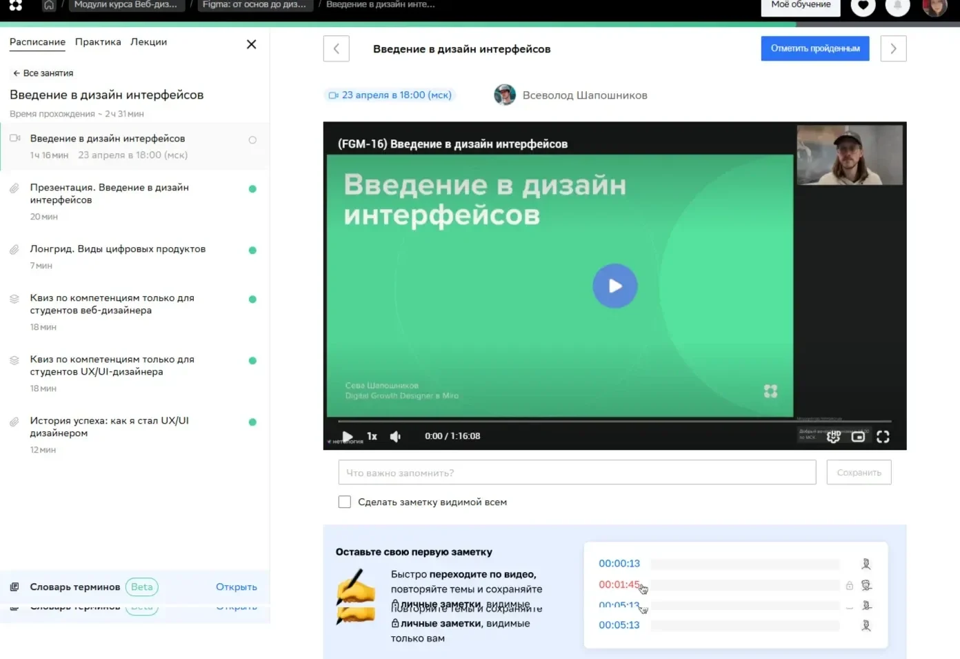 Скриншот Страницы Табы/вкладки сайта Нетология