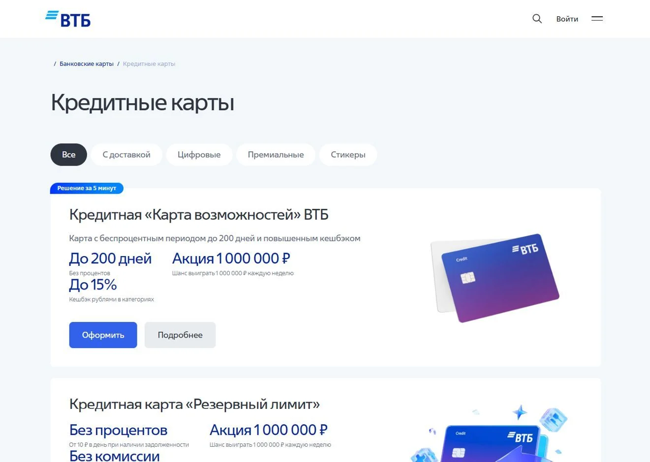 Референс Страницы Кредитные карты сайта ВТБ