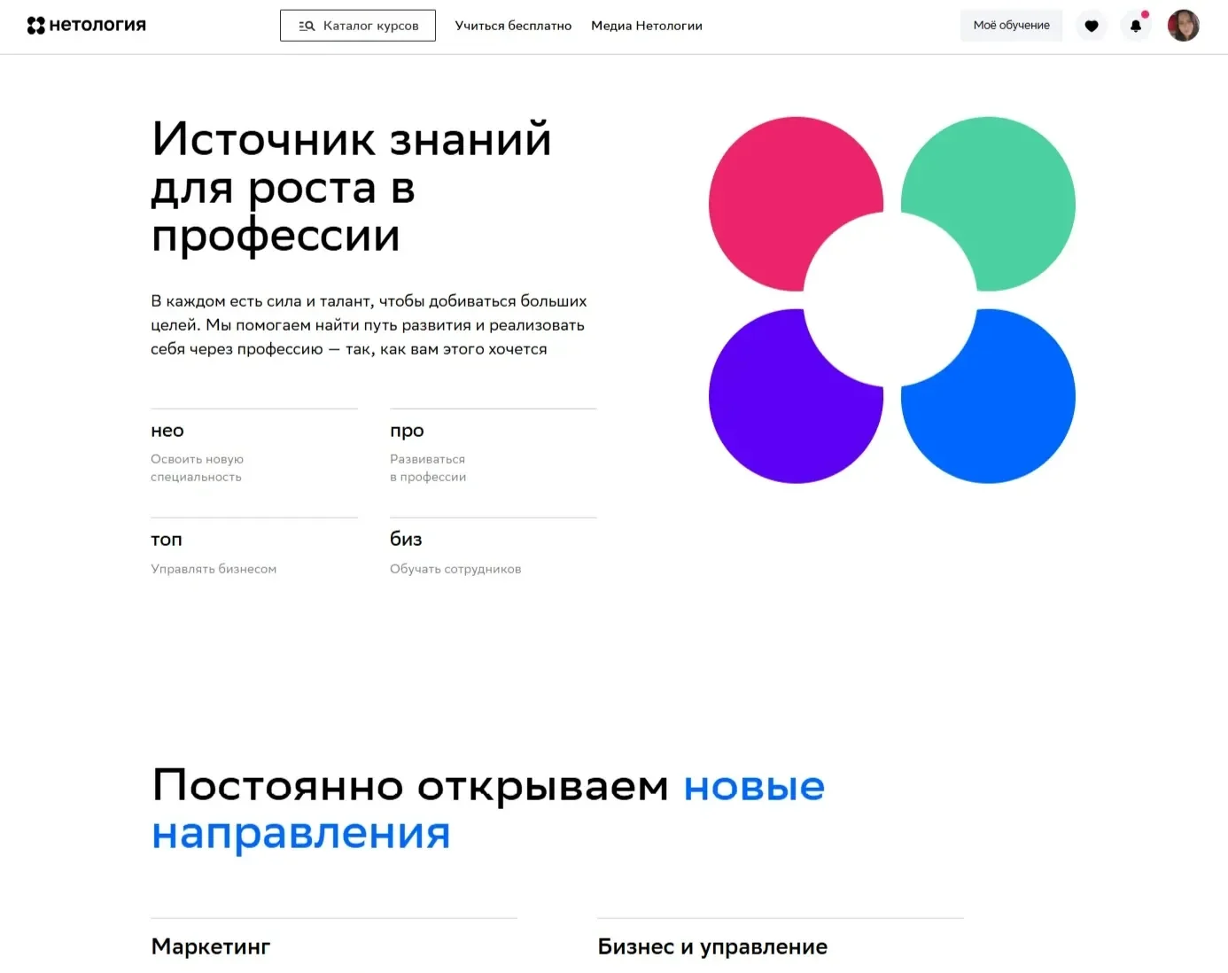 Пример Страницы Первый экран сайта Нетология