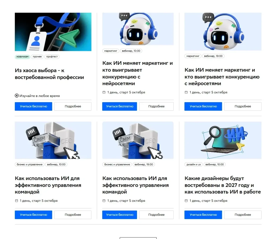 Референс Страницы Карточка и плитка сайта Нетология