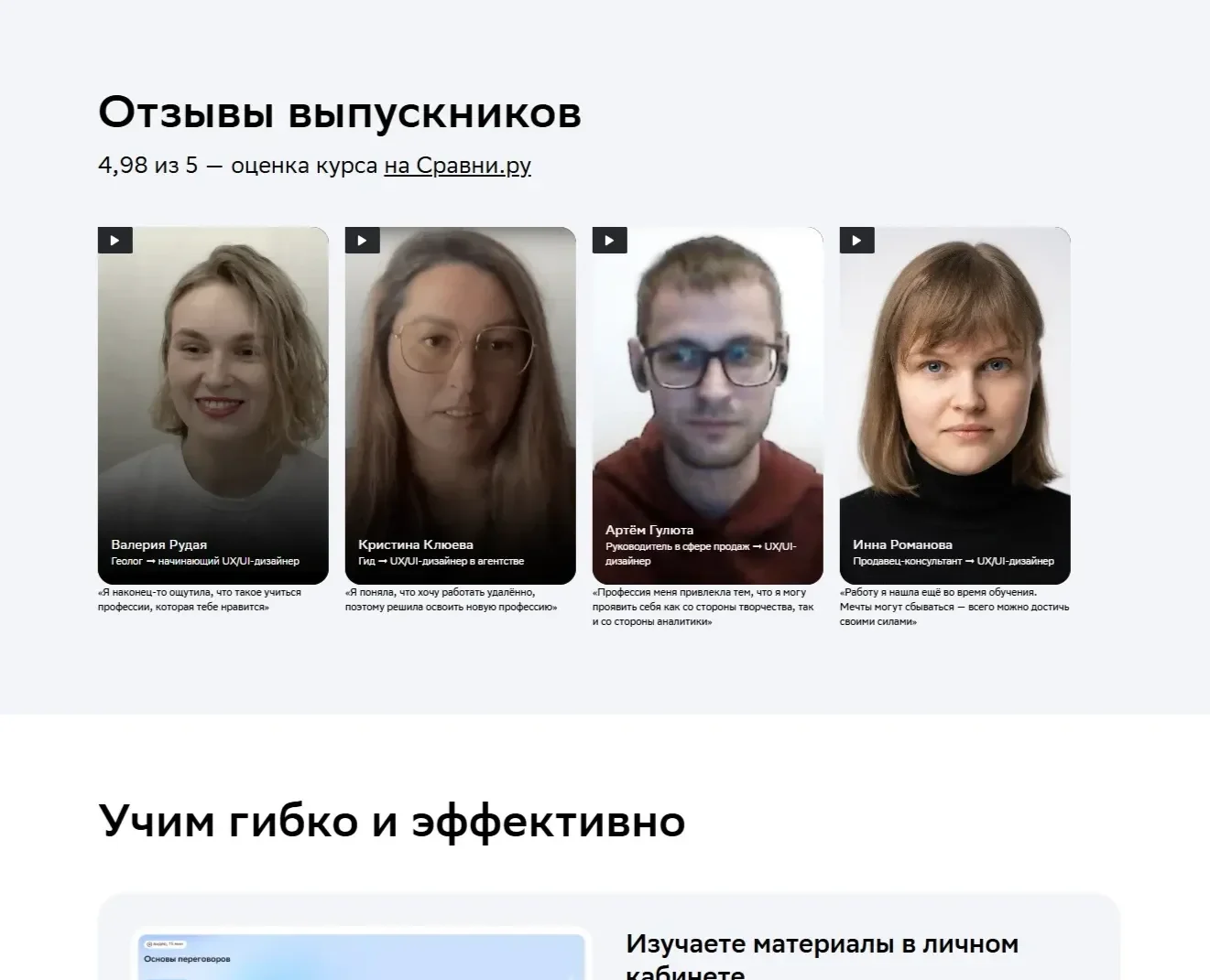 Скрин Страницы Отзывы сайта Нетология