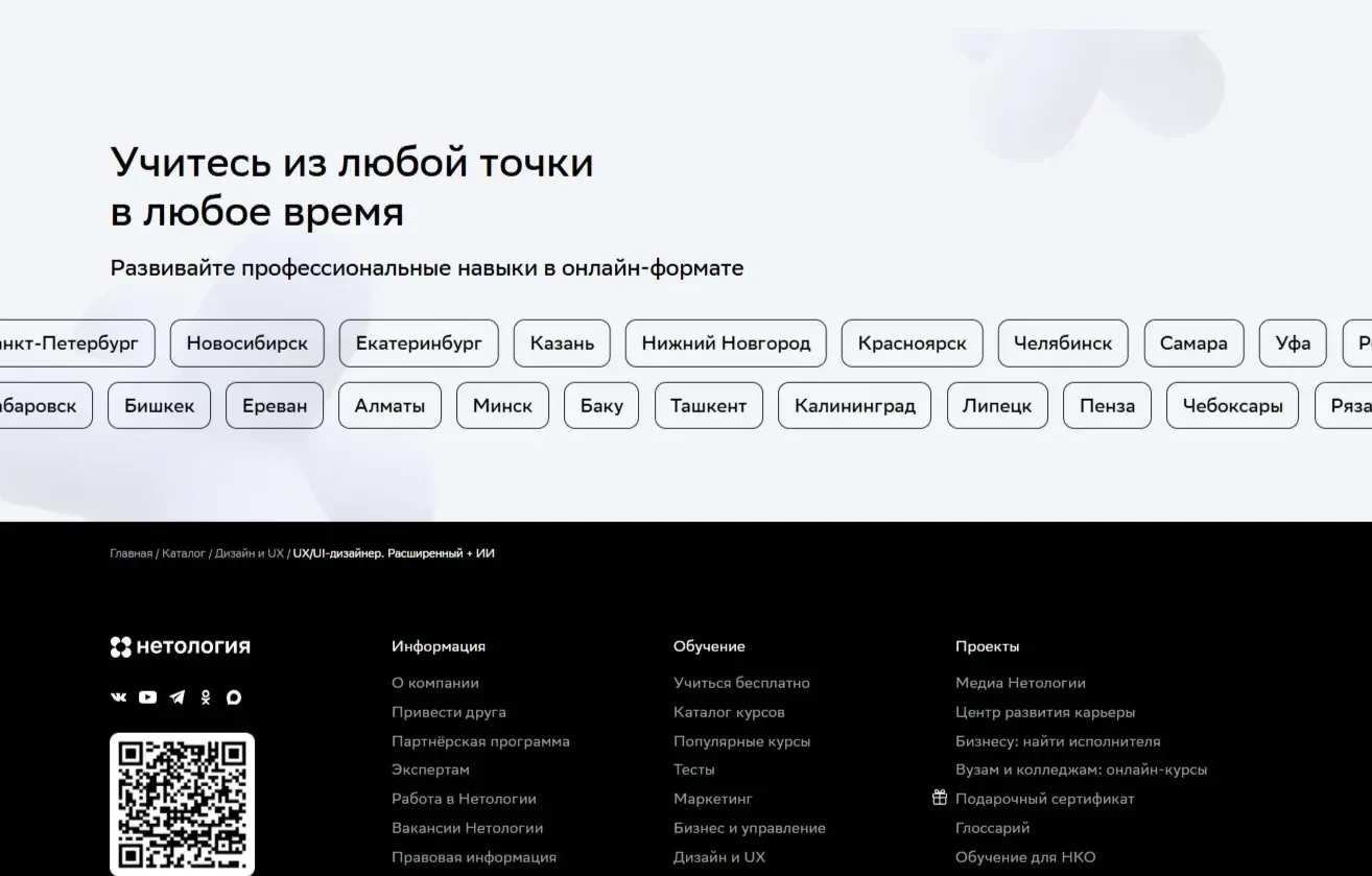 Пример Страницы Бегущая строка сайта Нетология