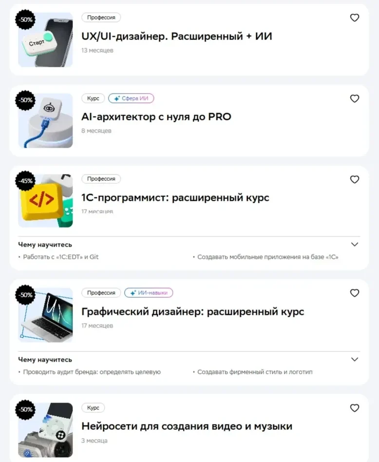 Скрин Страницы Избранное и лайк сайта Нетология