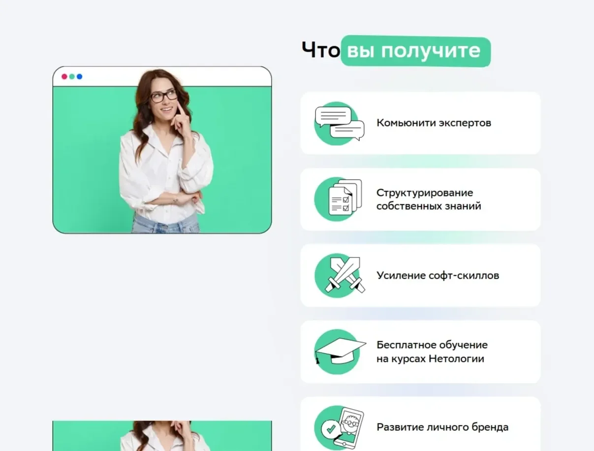 Референс Страницы Преимущества сайта Нетология