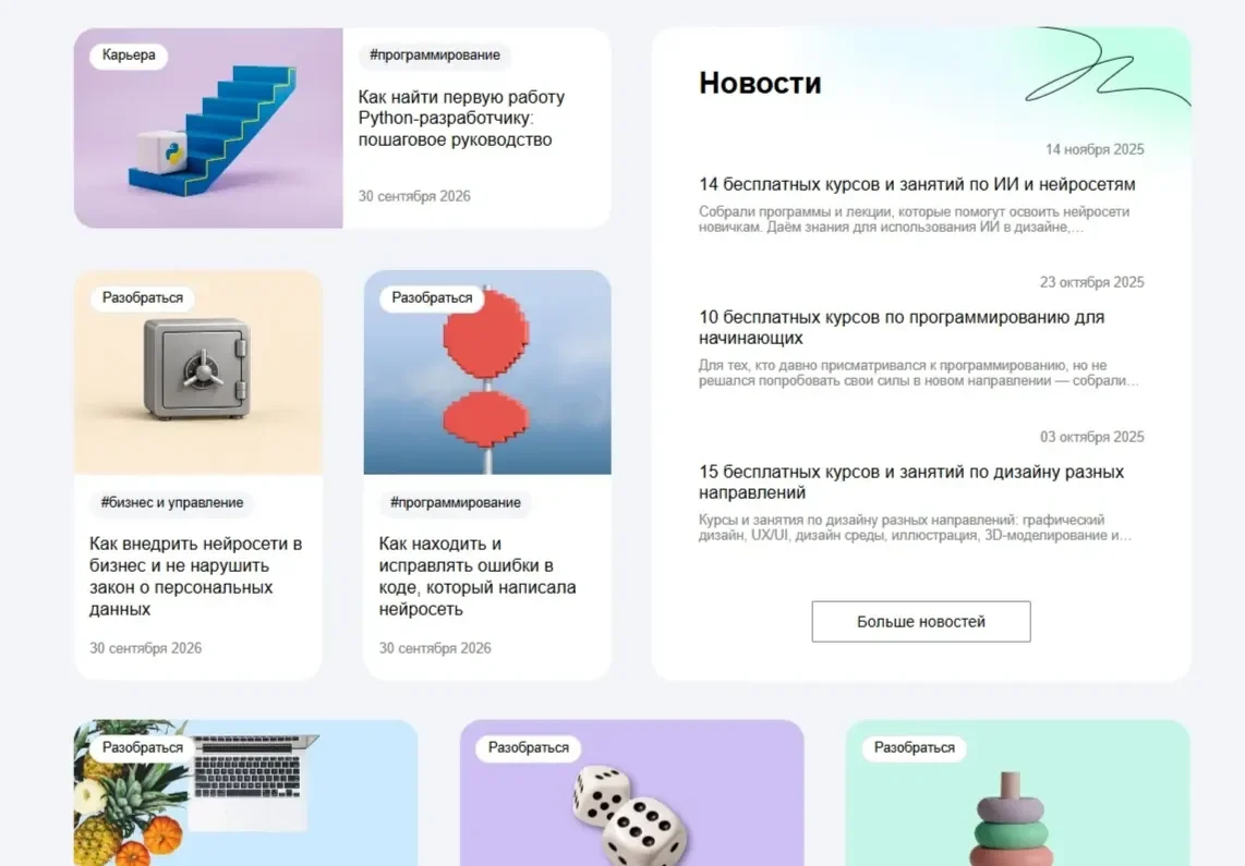 Фотография Страницы Новости сайта Нетология