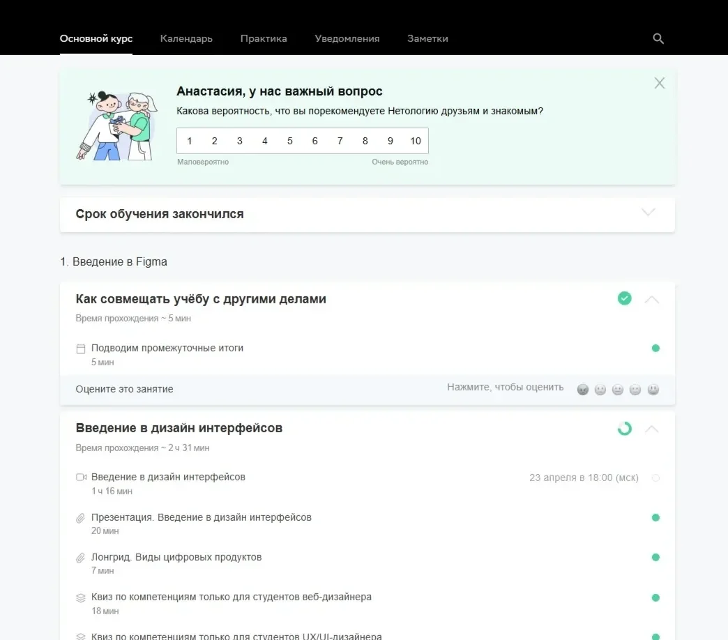 Скрин Страницы Табы/вкладки сайта Нетология