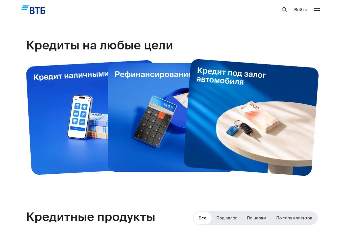Фото Страницы Кредиты сайта ВТБ
