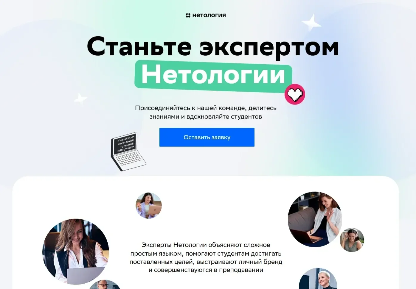 Фотография Страницы Первый экран сайта Нетология