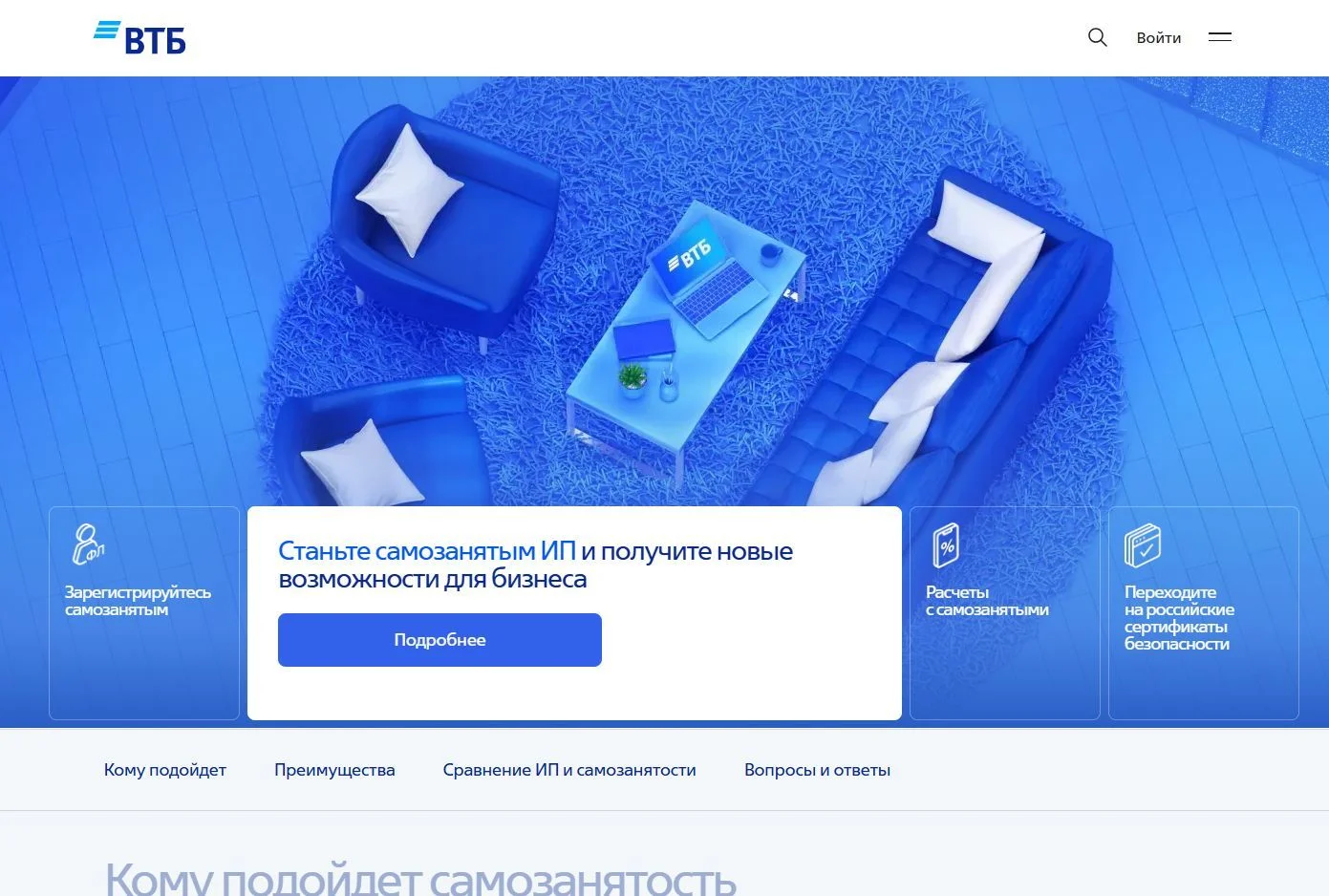Скриншот Страницы Самозанятость сайта ВТБ