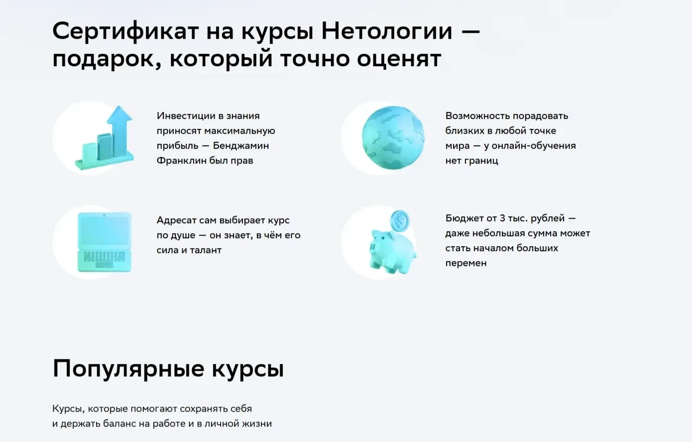 Скрин Страницы Иконки сайта Нетология
