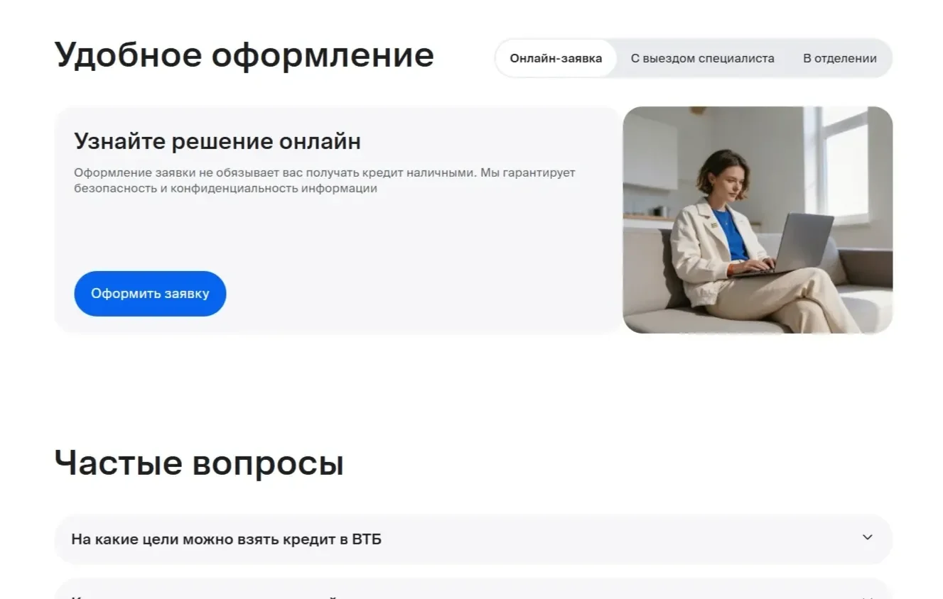 Скриншот Страницы Форма захвата сайта ВТБ