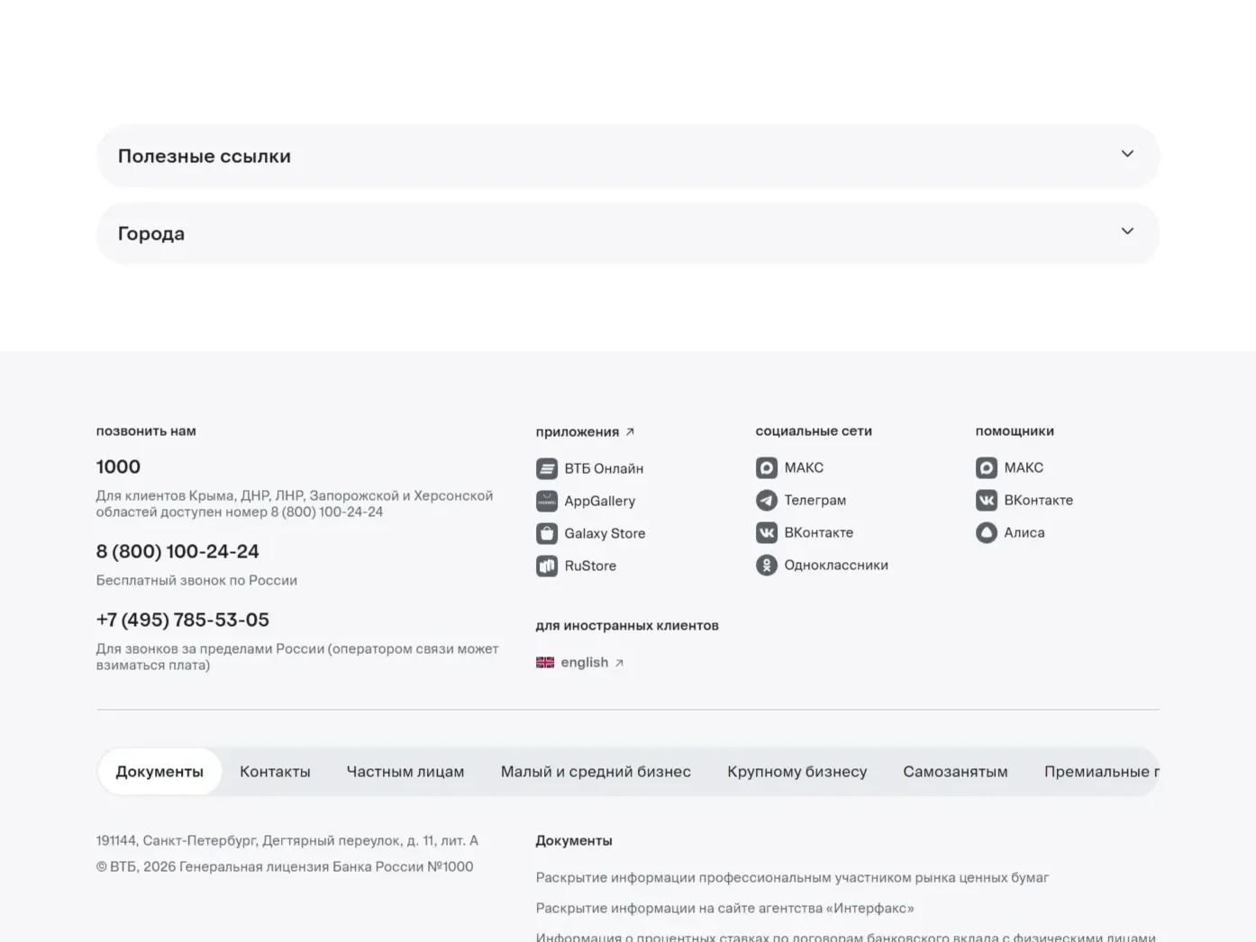 Скрин Страницы Аккордеон сайта ВТБ