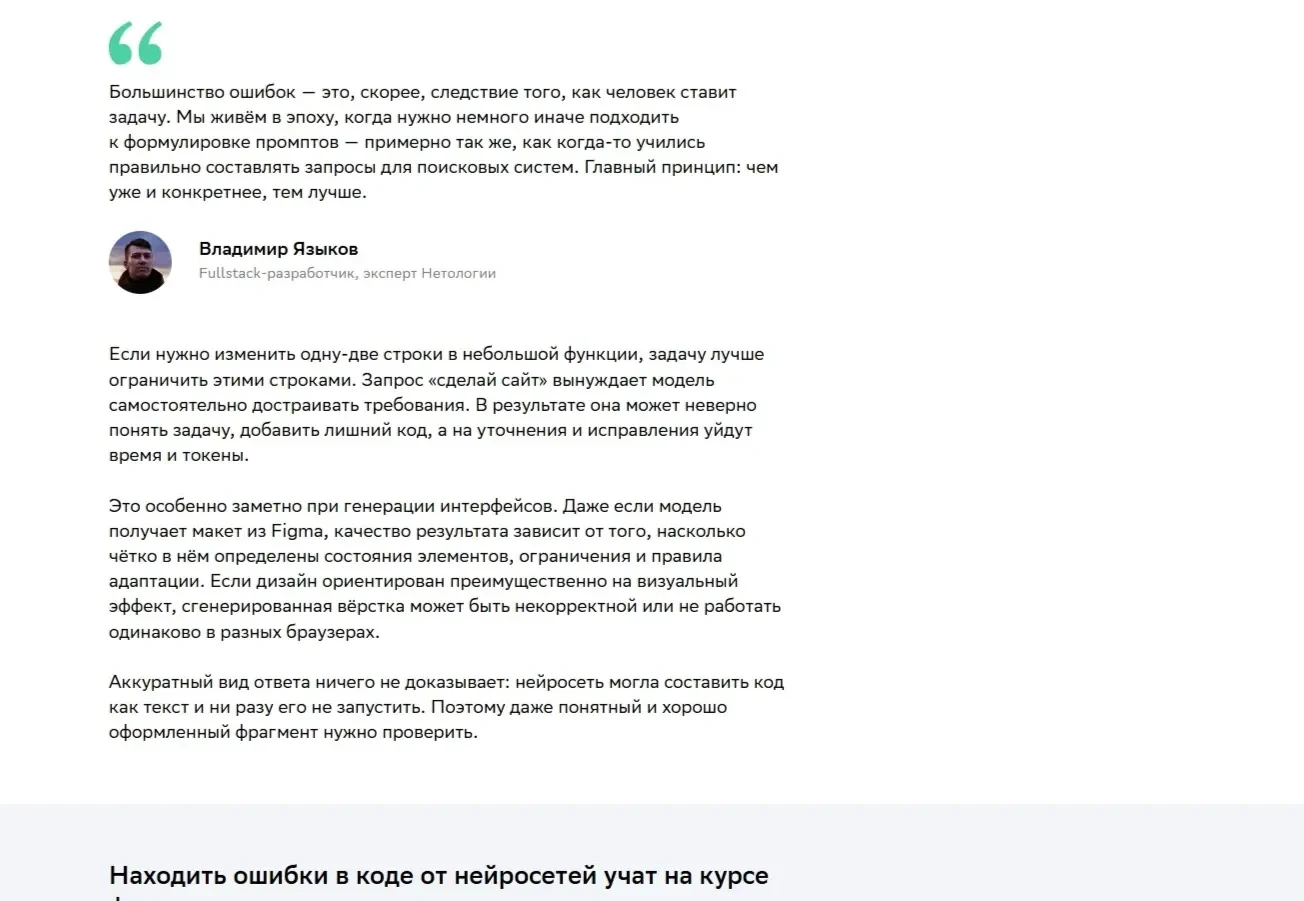 Фото Страницы Цитата сайта Нетология