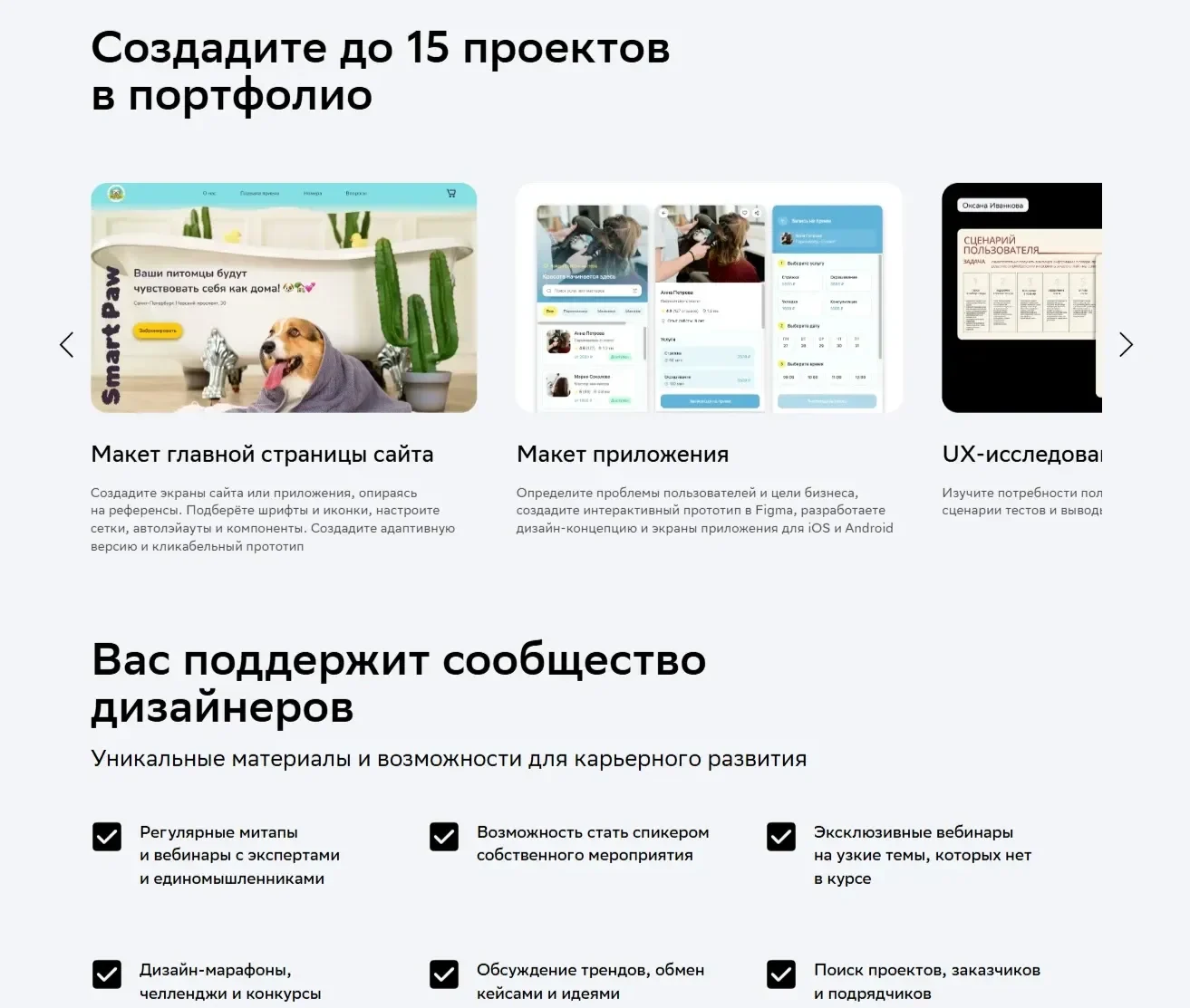 Фотография Страницы Карусель сайта Нетология