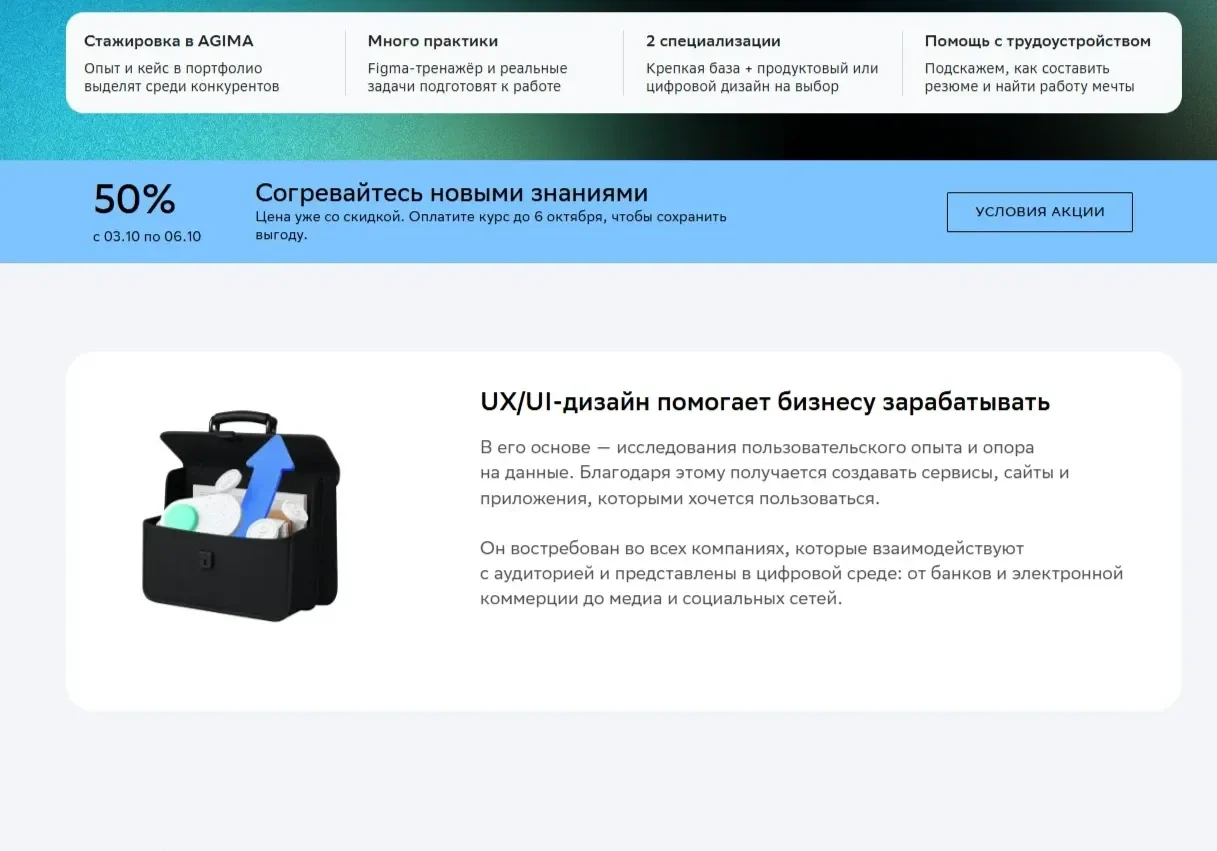 Фото Страницы Преимущества сайта Нетология