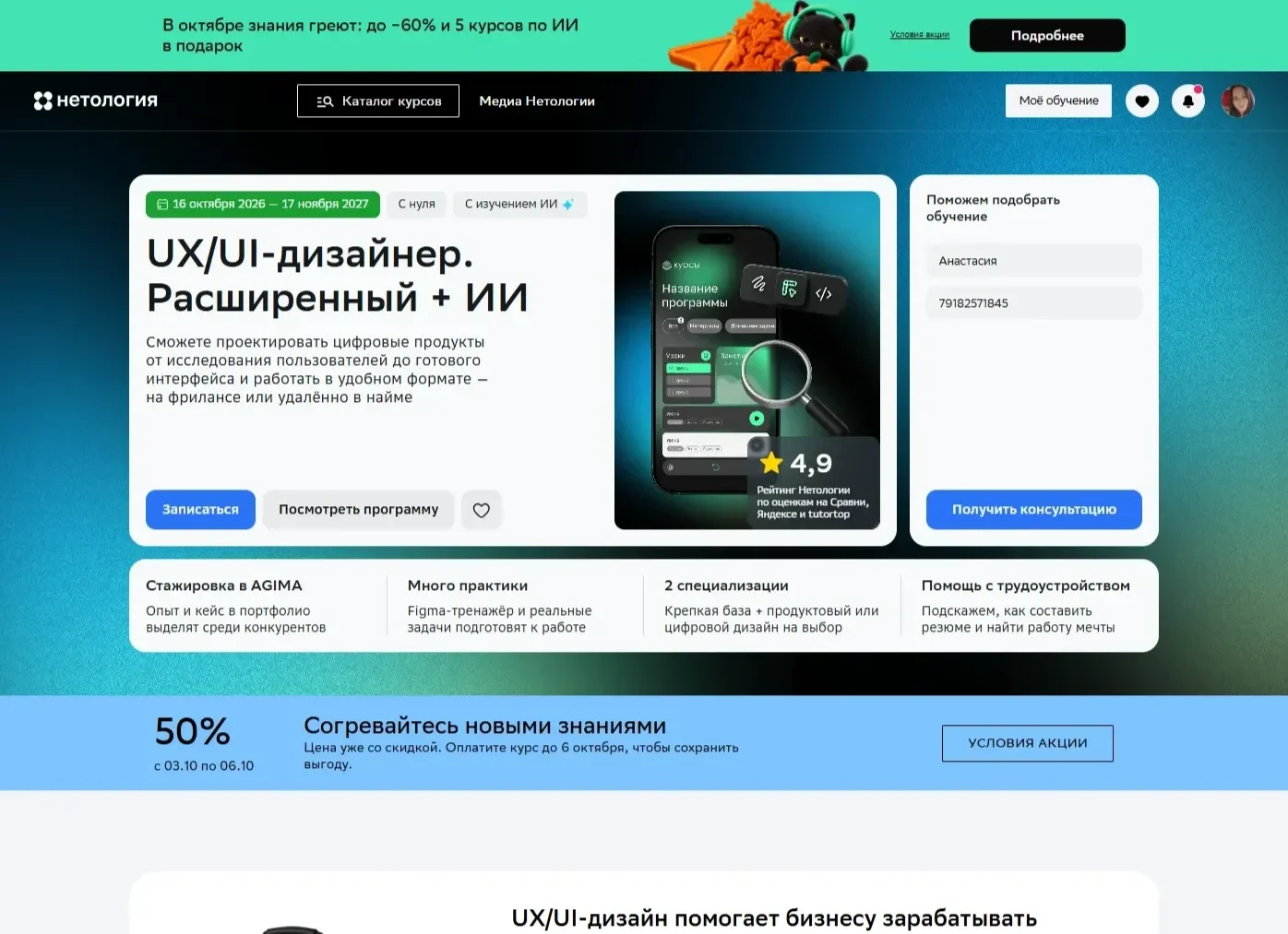Пример Страницы Первый экран сайта Нетология
