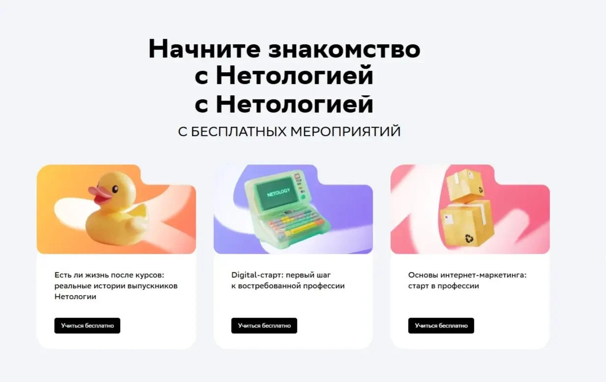 Изображение Страницы Перелинковка сайта Нетология