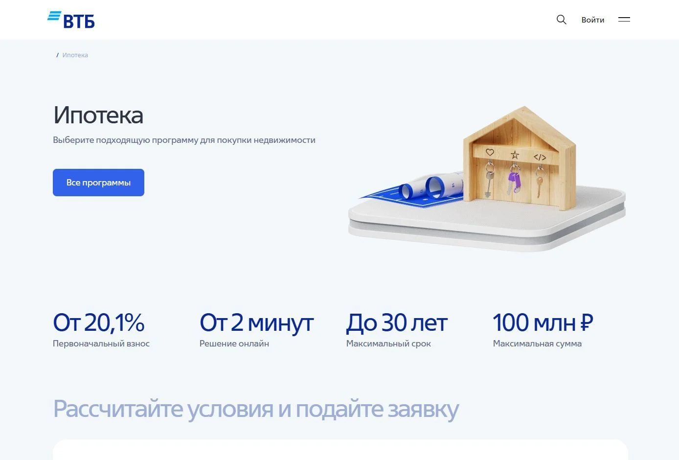 Пример Страницы Ипотечные кредиты сайта ВТБ