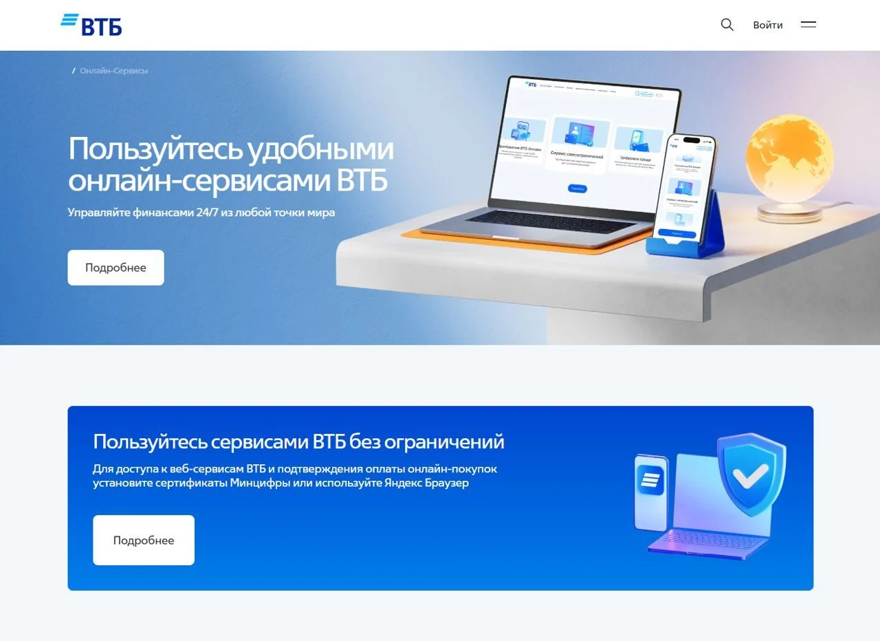 Скрин Страницы Сервисы сайта ВТБ