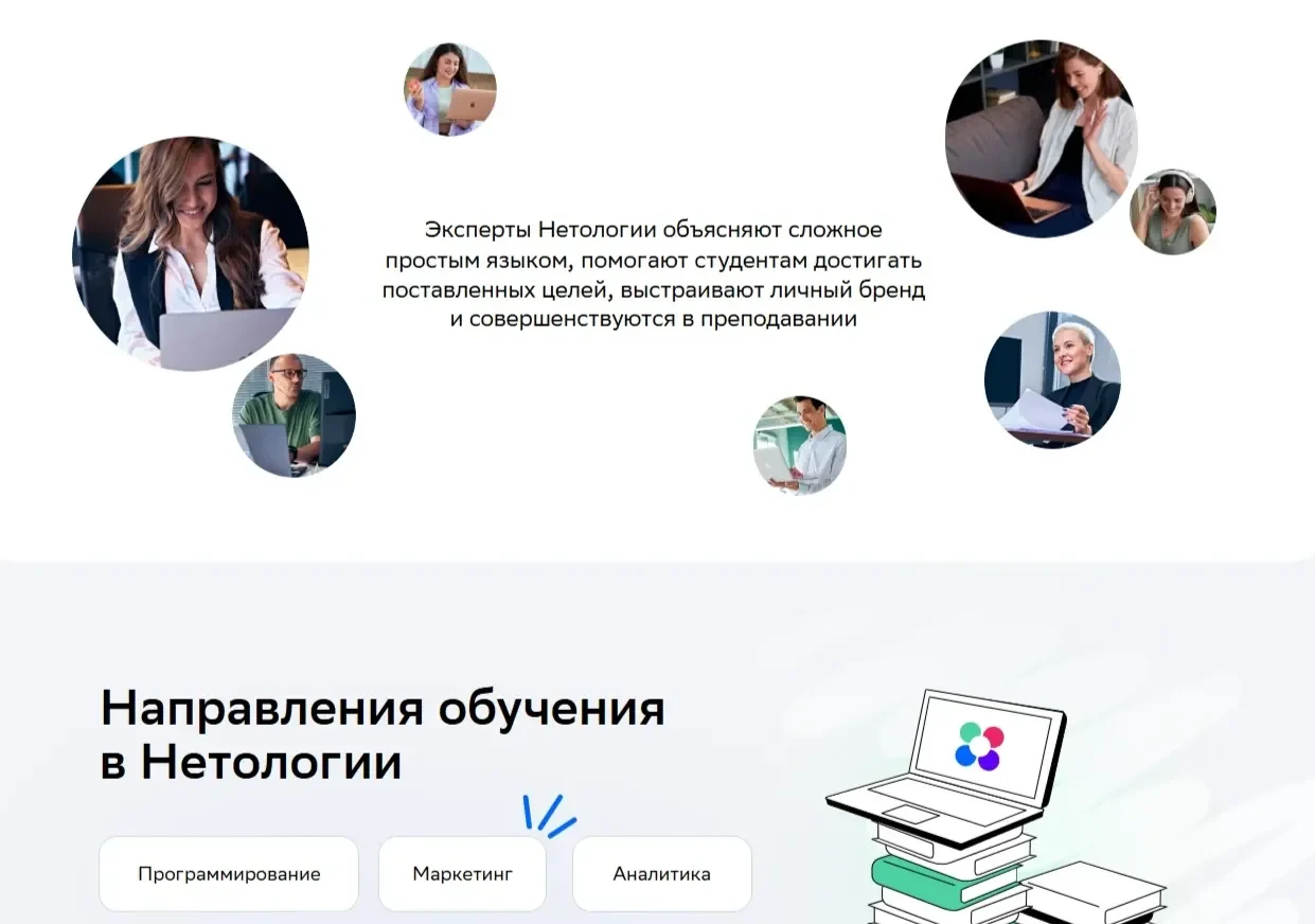 Картинка Страницы Фотография сайта Нетология