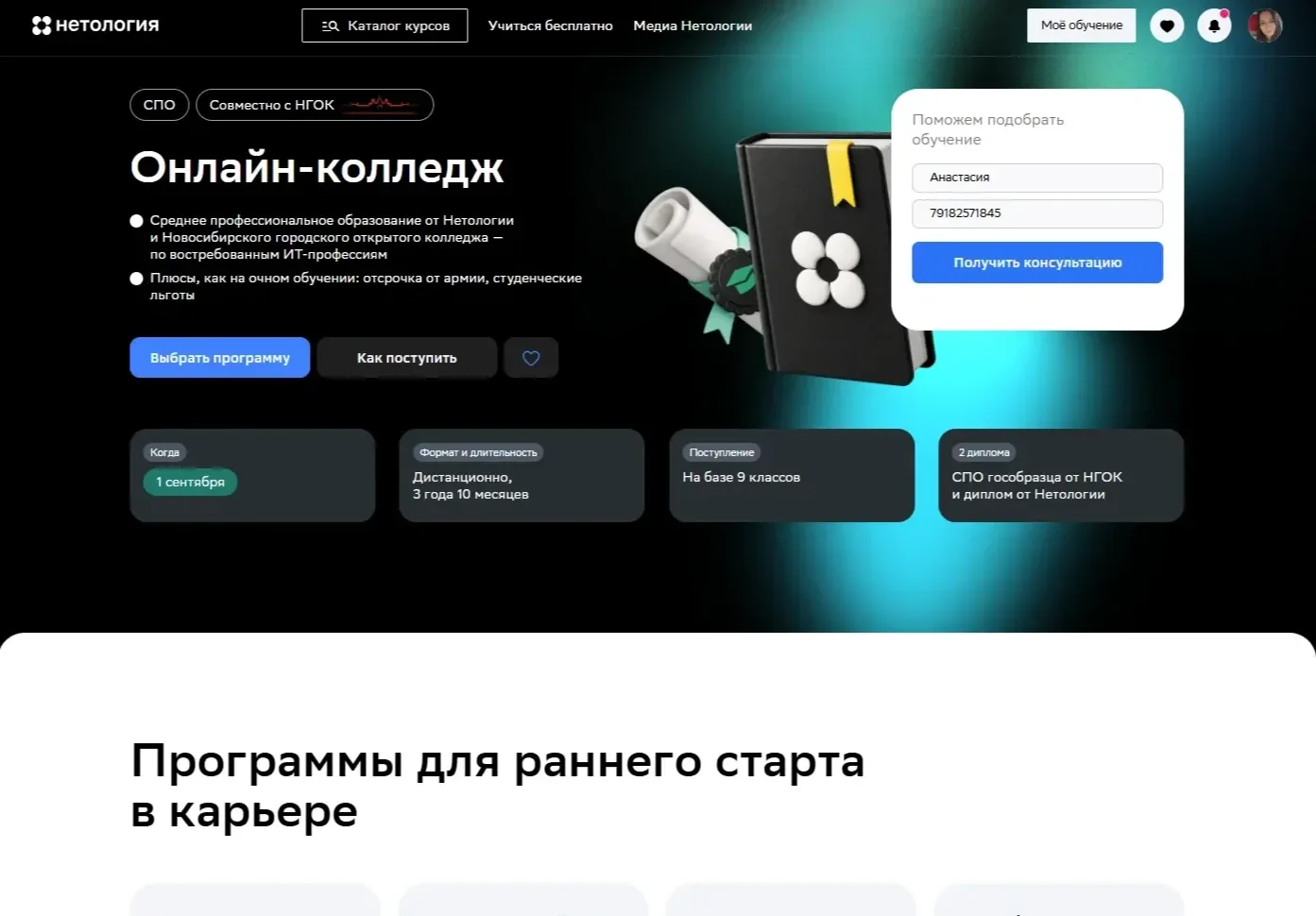 Изображение Страницы Первый экран сайта Нетология