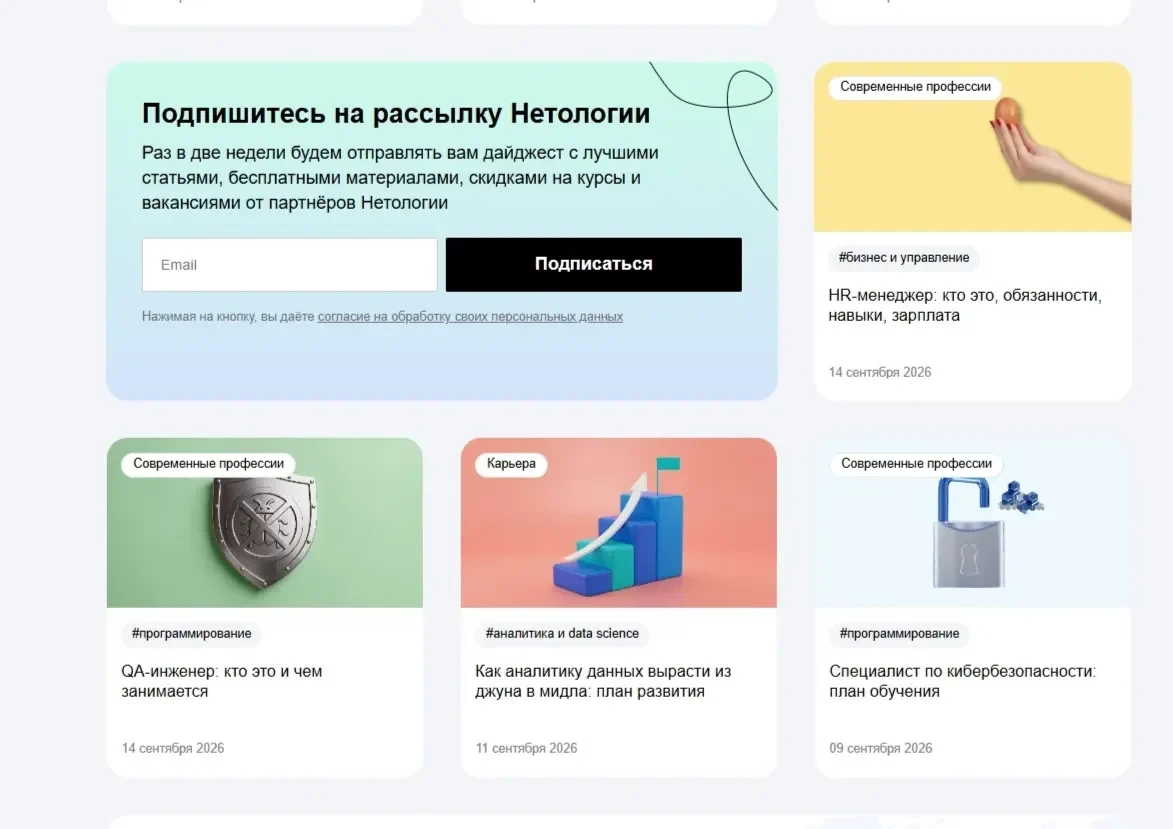 Пример Страницы Подписка и фолловинг сайта Нетология